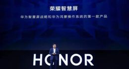 榮耀智慧屏發布：首搭鴻蒙系統，標準版3799元