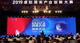 VR產(chǎn)業(yè)創(chuàng)新大賽：靈犀微光等6家企業(yè)獲得一二三等獎(jiǎng)