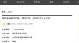 美的再遭投訴，家電名牌質(zhì)量和服務(wù)到底怎么了？