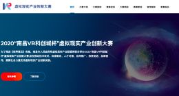 2020虛擬現實產業創新大賽正式啟動！附報名方式