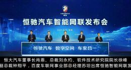 聚焦2020年財報：進擊的恒大汽車，“變態”的智能汽車