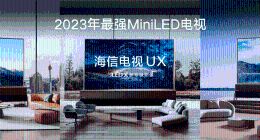 110英寸海信UX發布：4萬分區、10000尼特，史上最強MiniLED電視