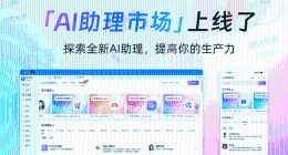 AI月活企業已超170萬家，釘釘正式上線AI助理市場