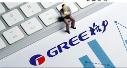 三季度營(yíng)收下滑，格力還在“解題”多元化