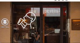 喜茶暫停加盟，誰給的勇氣？