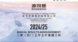 波司登業(yè)績(jī)穩(wěn)健高質(zhì)量增長(zhǎng)，連續(xù)8年創(chuàng)歷史新高