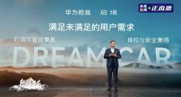 華為會是廣汽的“速效救心丸”嗎