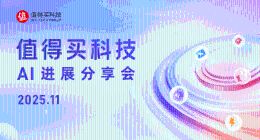 值得買科技11月AI進展分享會：MCP月輸出量破億，ACP引領AI電商新模式