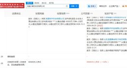 中國移動旗下基金等入股浪潮計算機科技公司 后者增資至8.4億