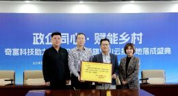 奇富科技助力烏蘭察布直播電商基地落成 以科技力量賦能鄉村振興