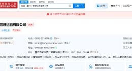 百威廈門管理運營公司注銷