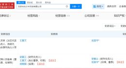 王慧文卸任美團旗下光年之外公司職務 美團旗下光年之外公司發生高管變更