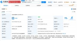 安博通在安徽成立算力科技公司 注冊資本1500萬