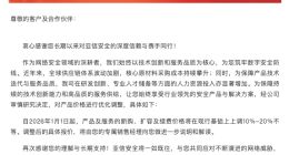 亞信安全產(chǎn)品與服務(wù)價(jià)格調(diào)整：上調(diào)10%-20%不等