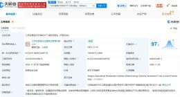 江蘇農墾現代生物技術產業投資基金成立 出資額10億