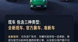 小米汽車“現(xiàn)車選購”新增準(zhǔn)新車上架：因運輸?shù)葐栴}修復(fù)的原廠新車